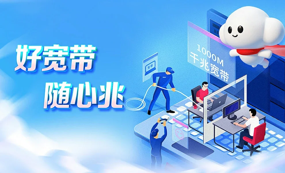 东城中国联通